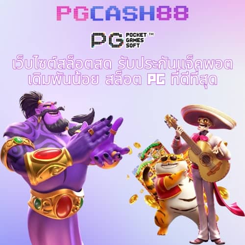 ซุปเปอร์pg