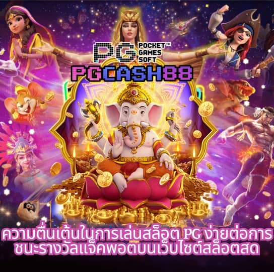 ซุปเปอร์pg