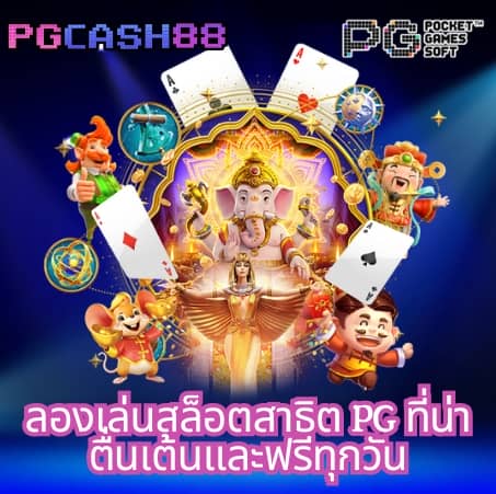 ซุปเปอร์pg
